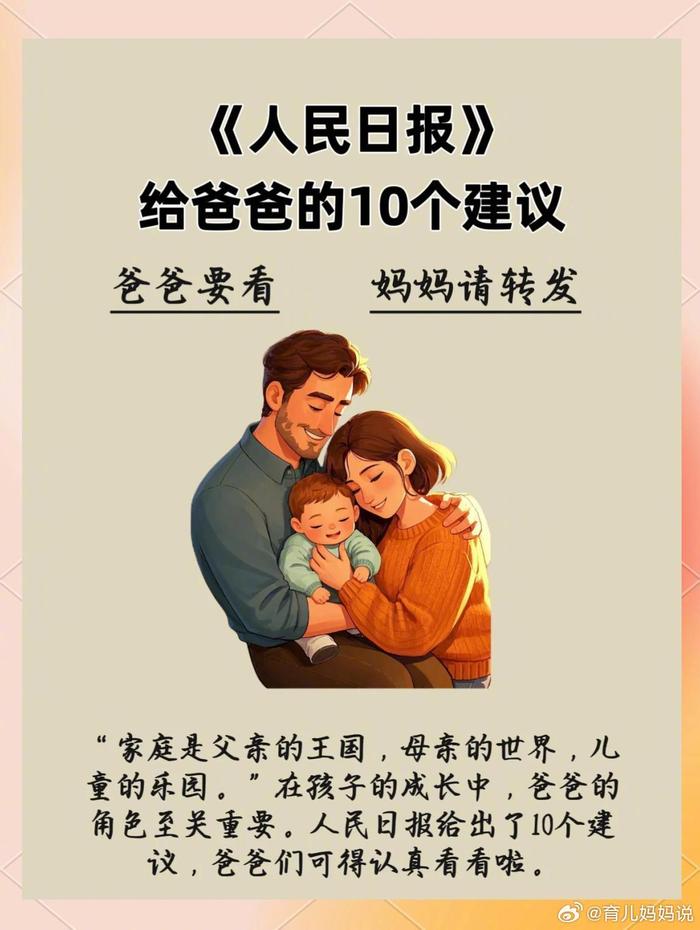 父亲育儿指南十条建议助推亲子关系