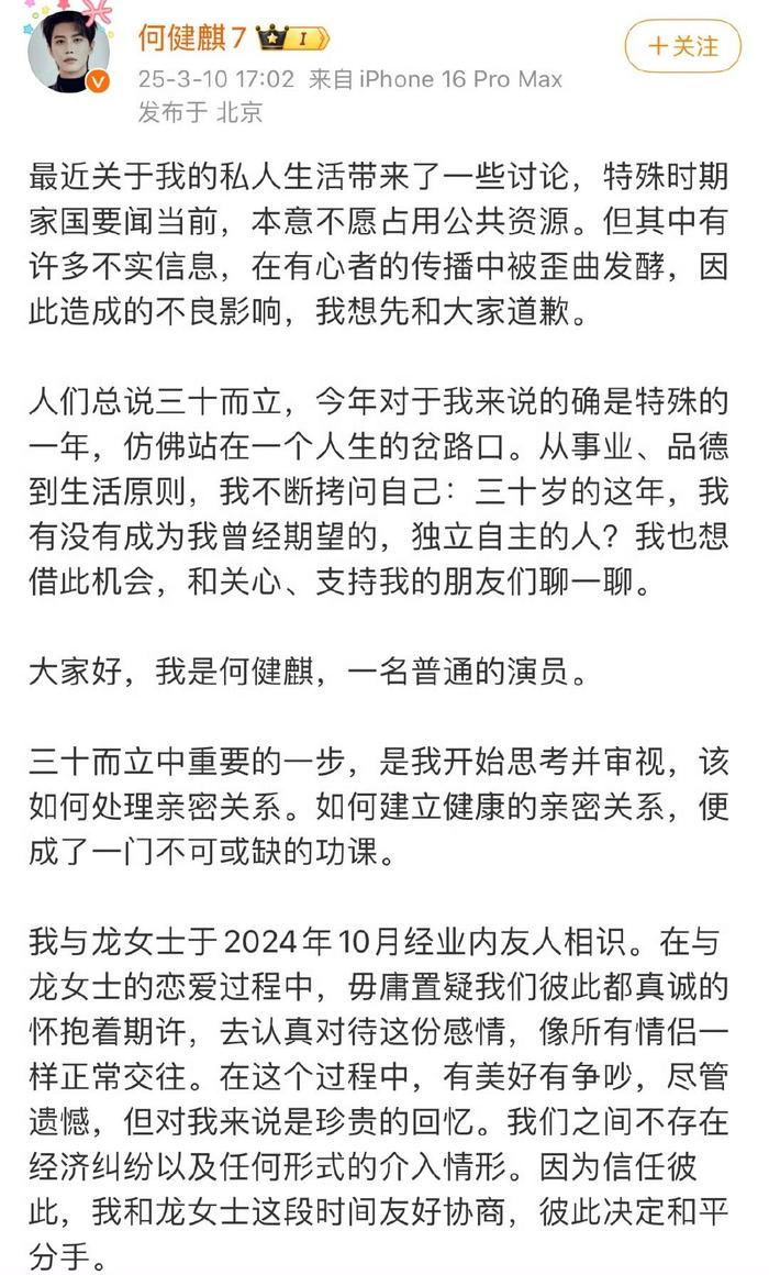 何健麒发文感恩与祝愿勇敢再出发