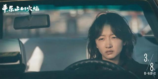 《平原上的火焰》剧照