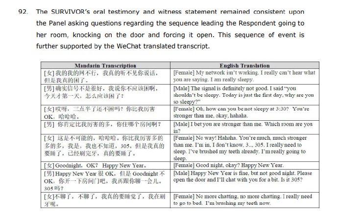 国际乒联提供的徐克聊天记录。