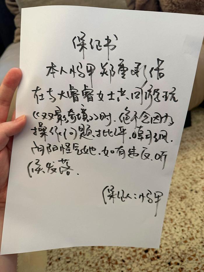 重拾友谊：手写保证书换回双人游戏机会