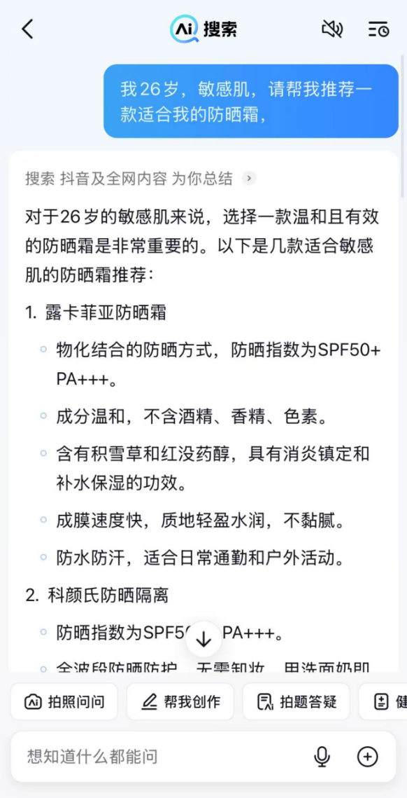 图源：抖音内嵌AI搜索