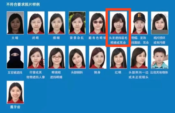电子护照不符合要求的人像图片样例｜图源：中国领事服务网截图