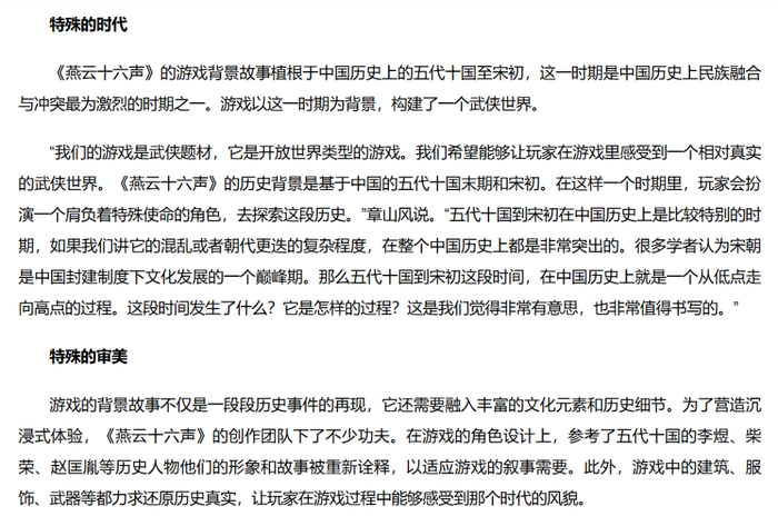 新华网关于《燕云十六声》用心还原历史的报道