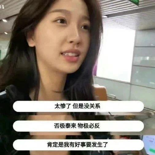 其实大家真的没什么好焦虑的