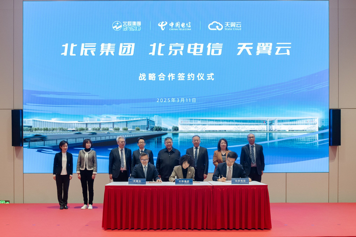3月11日，北辰集团、北京电信、天翼云在国家会议中心签署战略合作协议。受访者供图