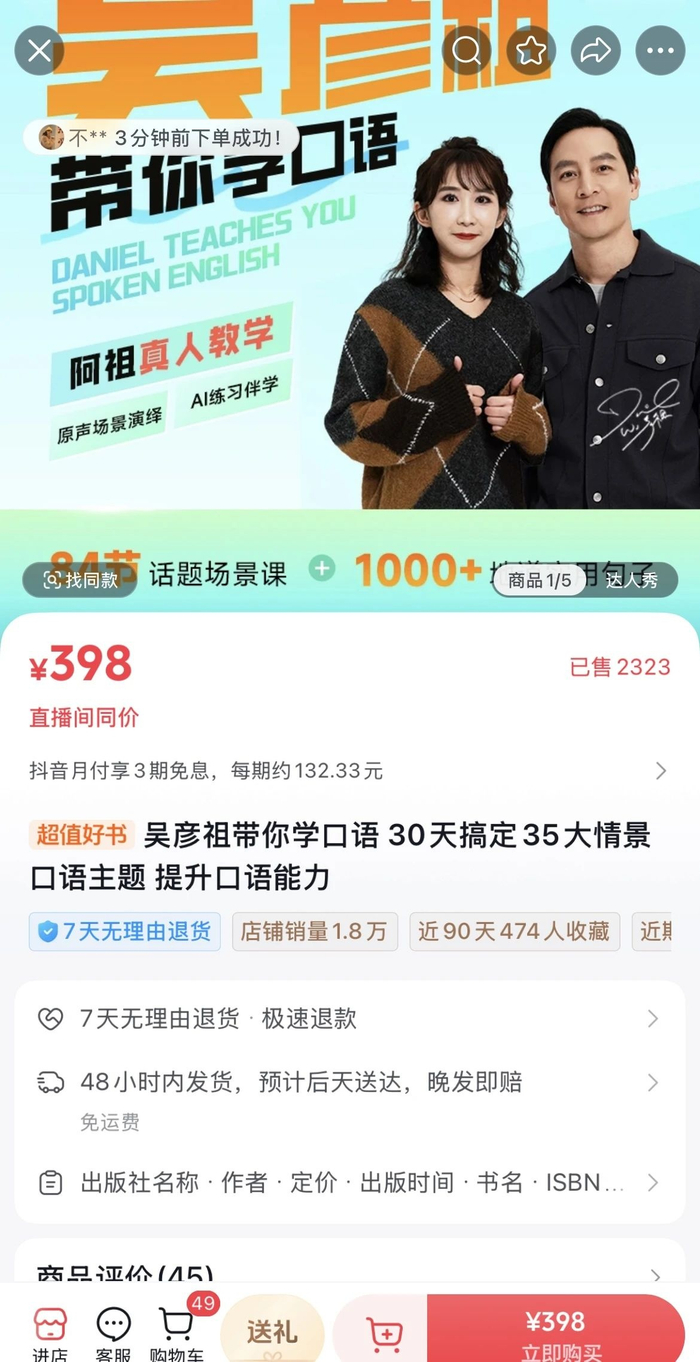 5天销售额超500万，吴彦祖英语课遭吐槽，“10分钟只有5分钟是他讲”|吴彦祖|吴彦祖带你学口语|高途_新浪新闻
