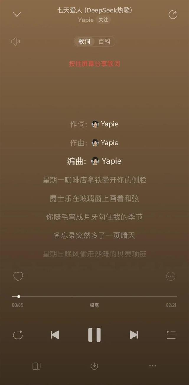 Yapie用AI创作的歌曲（图源：网易云音乐截图）