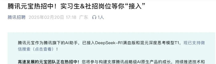 腾讯元宝开启“热招”/图源：腾讯招聘