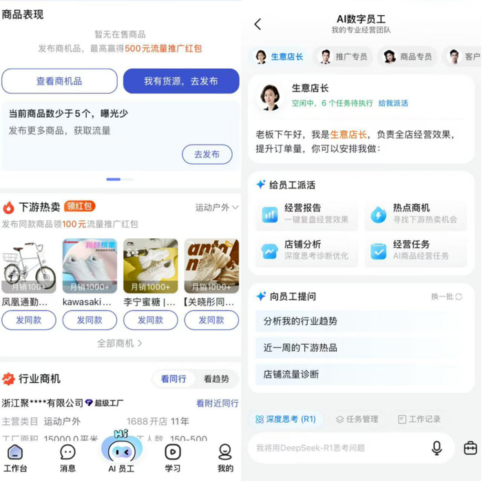 图源：1688APP商家版