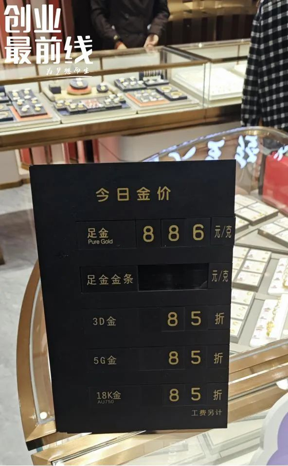 图 / 3月6日，北京朝阳区一家周大生经典门店金价。「创业最前线」摄
