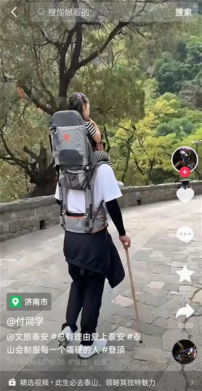 体育生陪爬泰山  图源：付同学个人账号