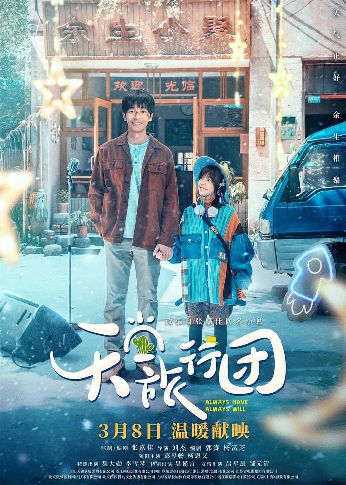 电影《天堂旅行团》海报