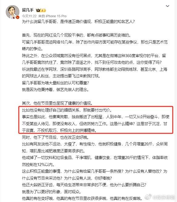 留几手发文回应婚姻变故 坚持努力传递正能量