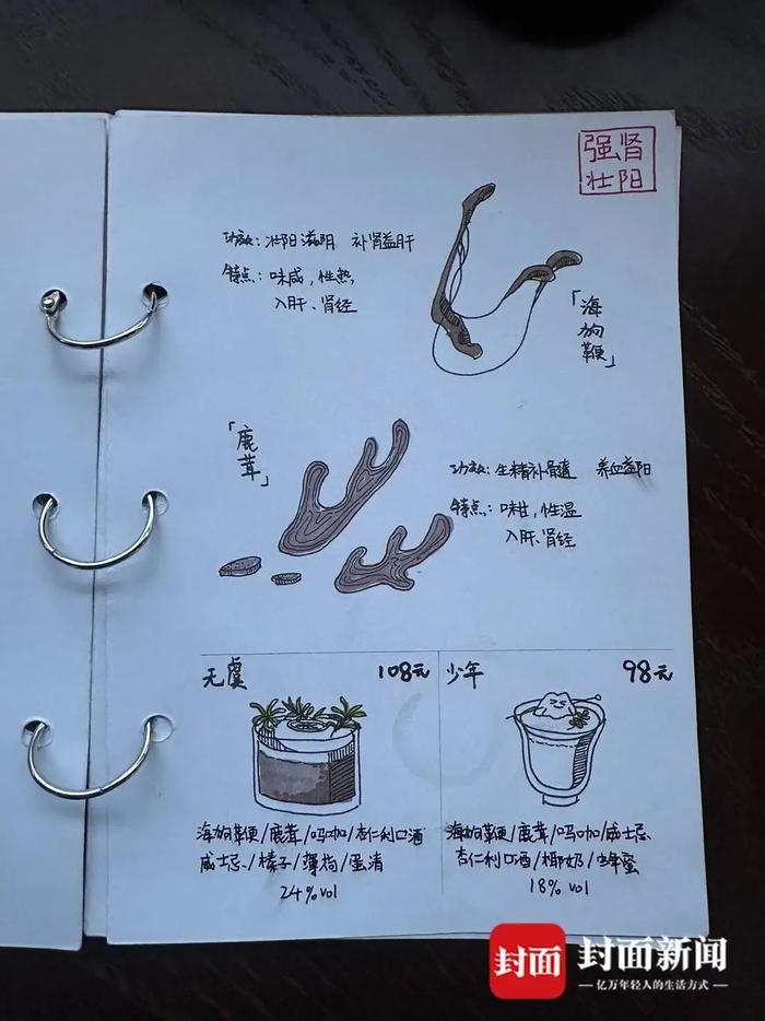 △菜单上标注“强肾壮阳”