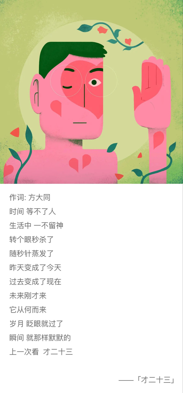 方大同《才二十三》歌词（节选）