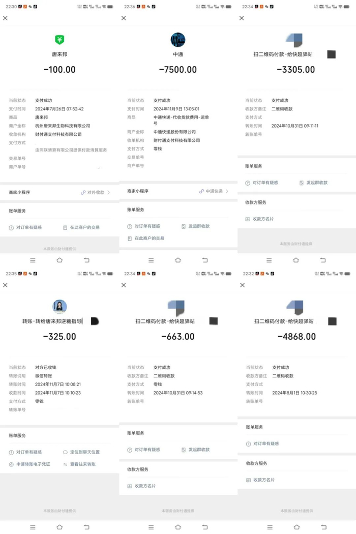 ▲赵黎母亲的付款记录埋藏着复杂的交易链路。受访者供图