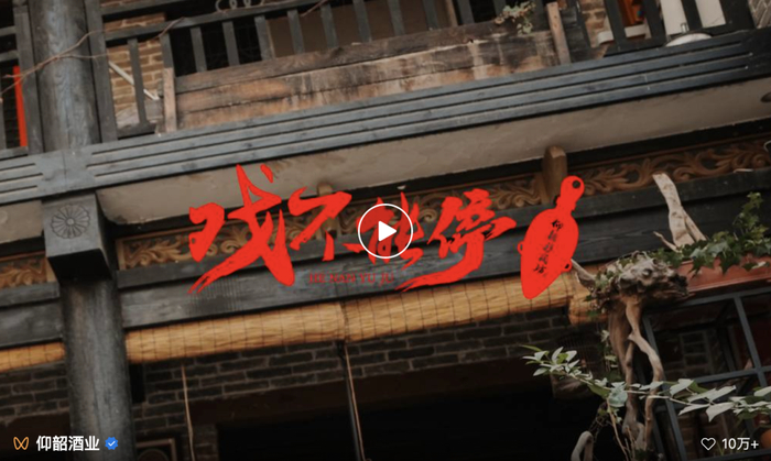图片来源：仰韶酒业视频号截图