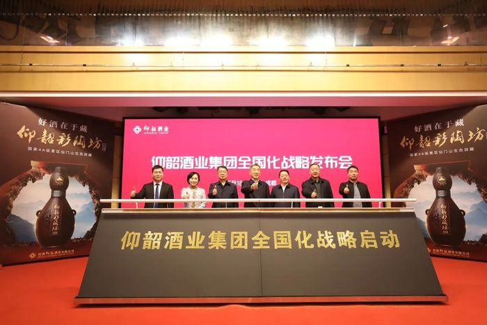 图片来源：仰韶酒业公众号