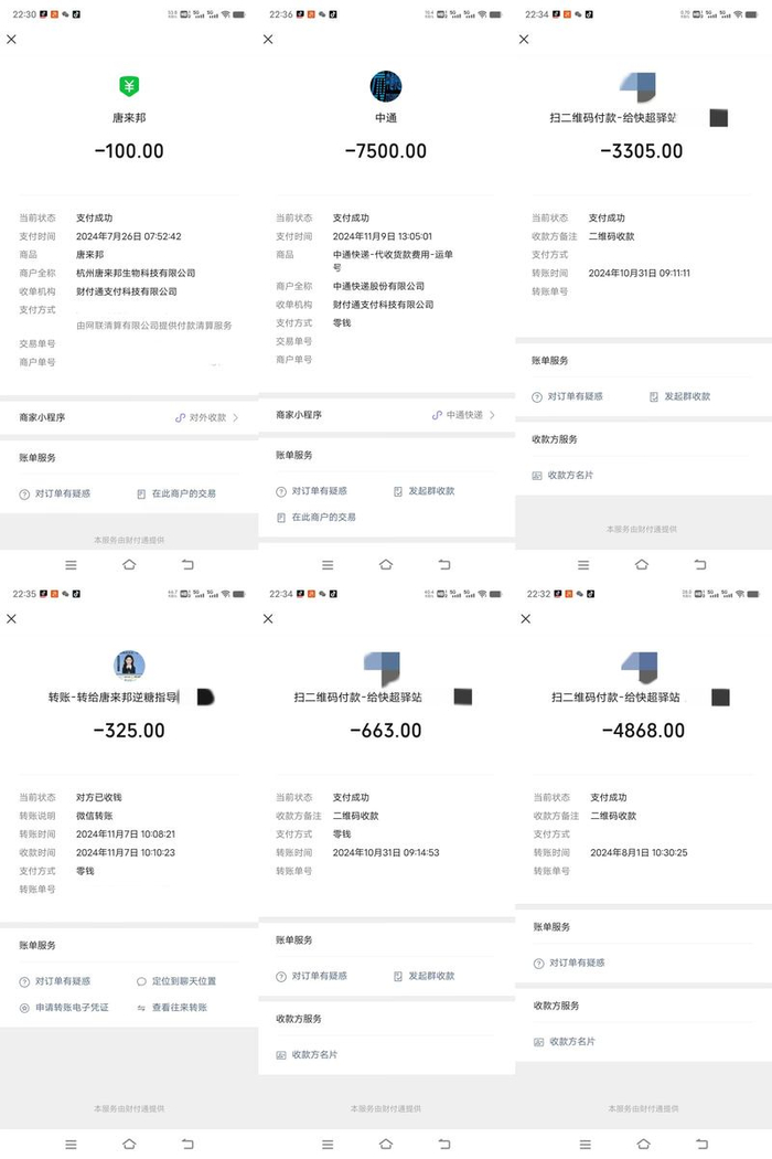 赵黎母亲的付款记录埋藏着复杂的交易链路。受访者供图