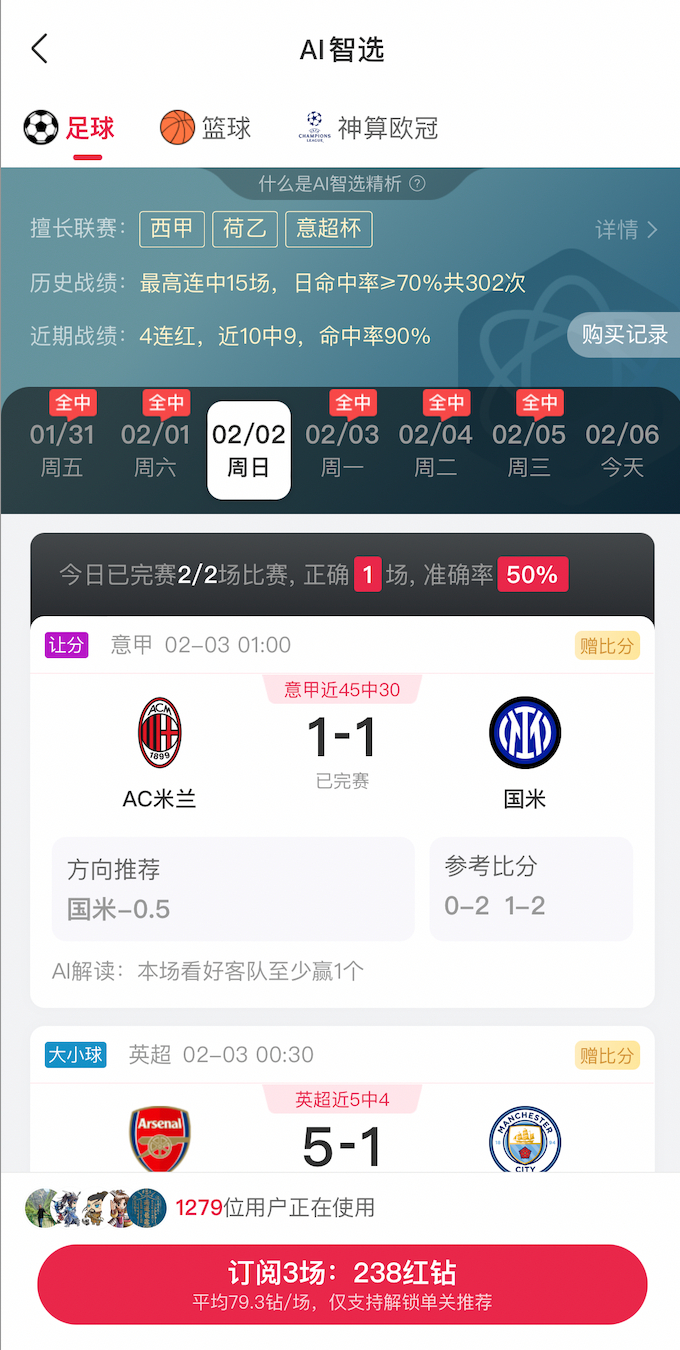 红单大师App上的体彩预测服务。红单大师截图