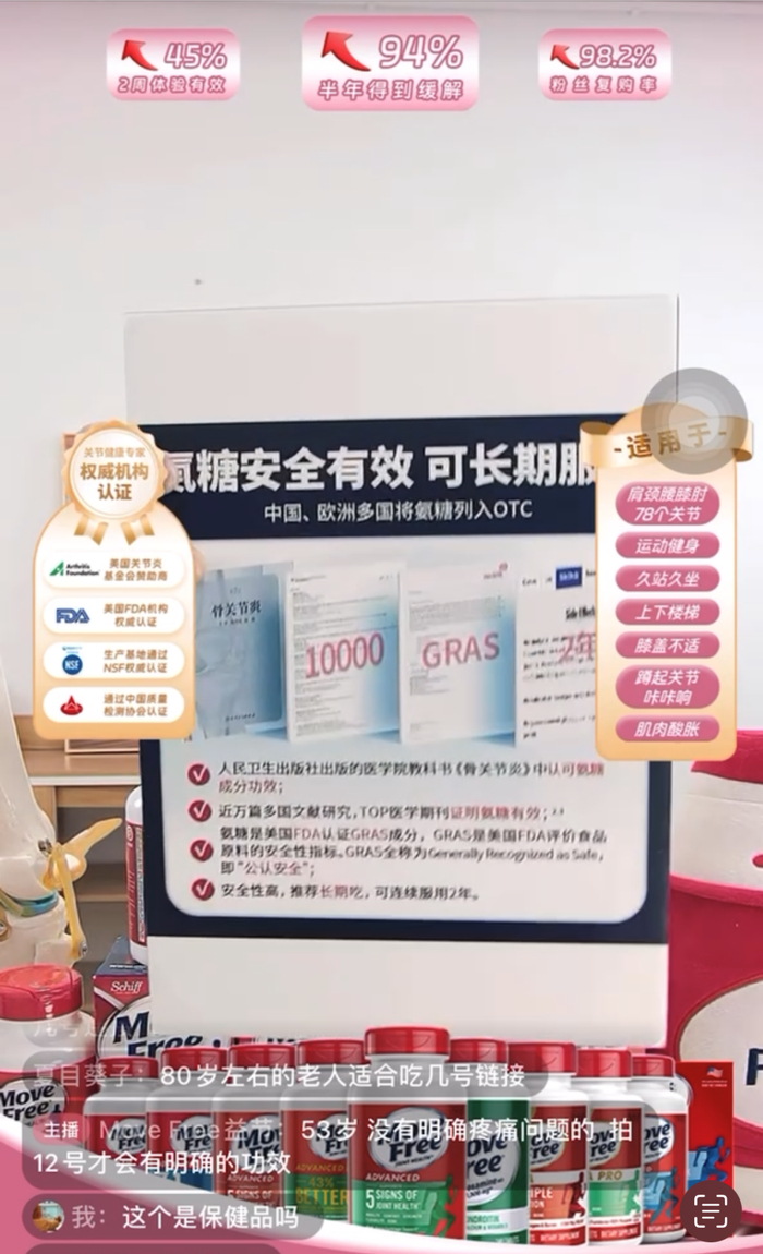 ▲MoveFree益节的店铺直播间中展示的适用人群。