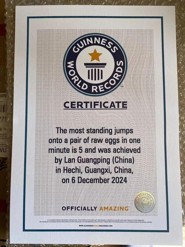 兰广平获得的吉尼斯世界纪录证书。受访者供图