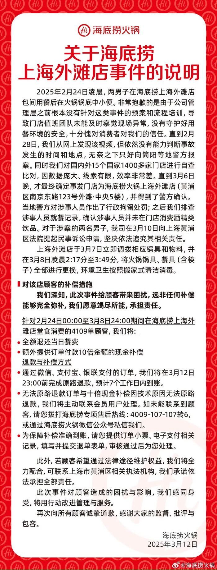 海底捞微博截图