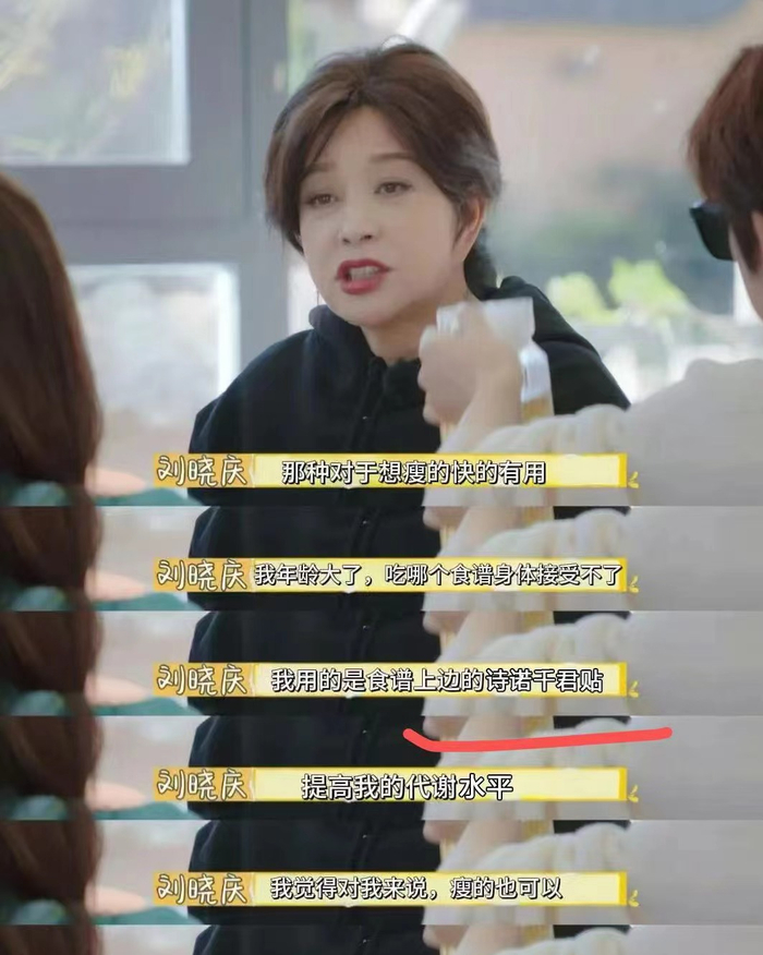 刘晓庆在聚餐时吃鱼的片段，被一款名为“诗诺千君贴”的商品植入。截图