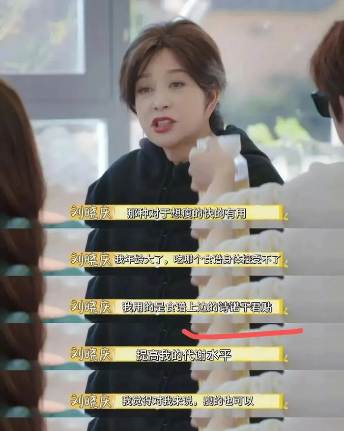 ▲刘晓庆在聚餐时吃鱼的片段，被一款名为“诗诺千君贴”的商品植入。截图