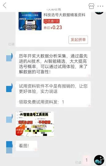 熊先生购买的“AI彩票荐号服务”。受访者供图