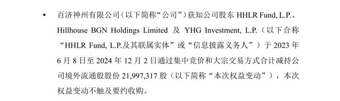 图 / 百济神州公告