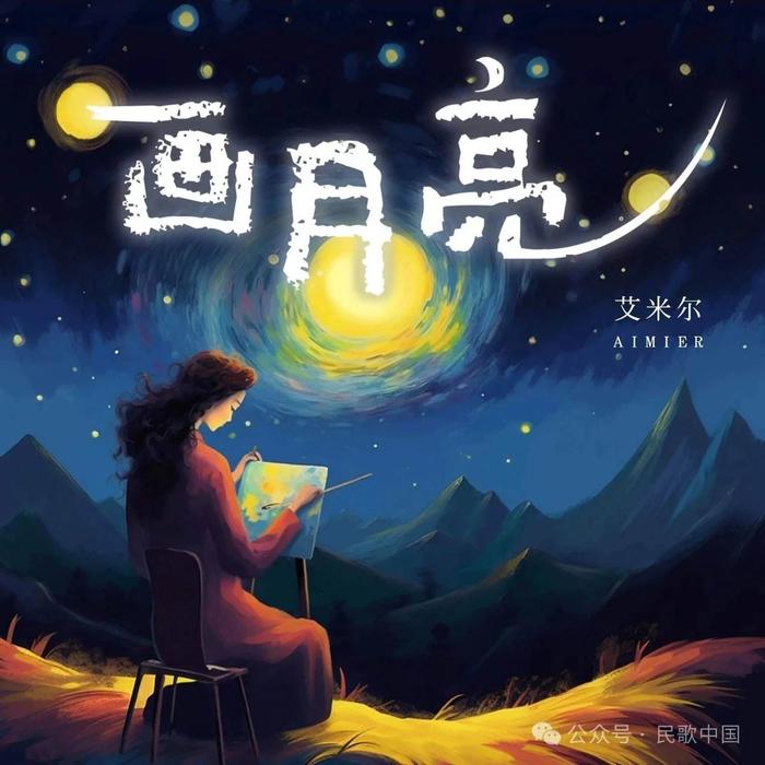 娓娓动听的歌声！艾米尔一曲《画月亮》，唱出对远方爱人的深切思念！