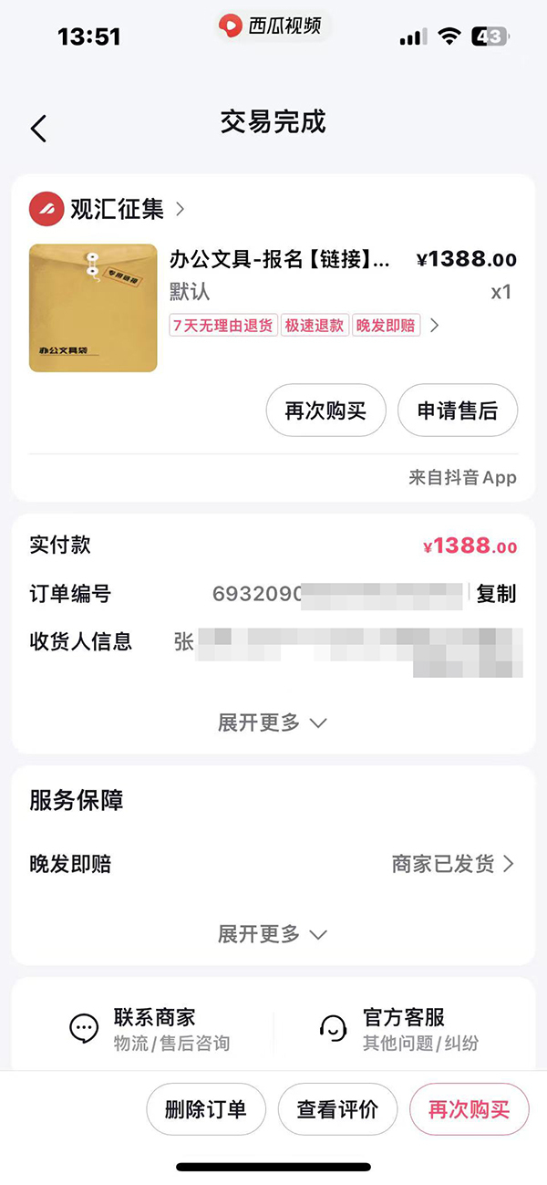 张女士提供的订单截图