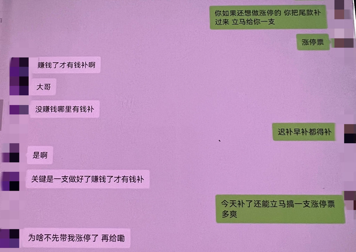 犯罪嫌疑人与投资者聊天截图。上海警方供图