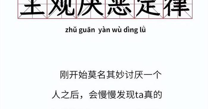 心理学“主观厌恶定律”：第一眼就讨厌某个人，意味着什么？