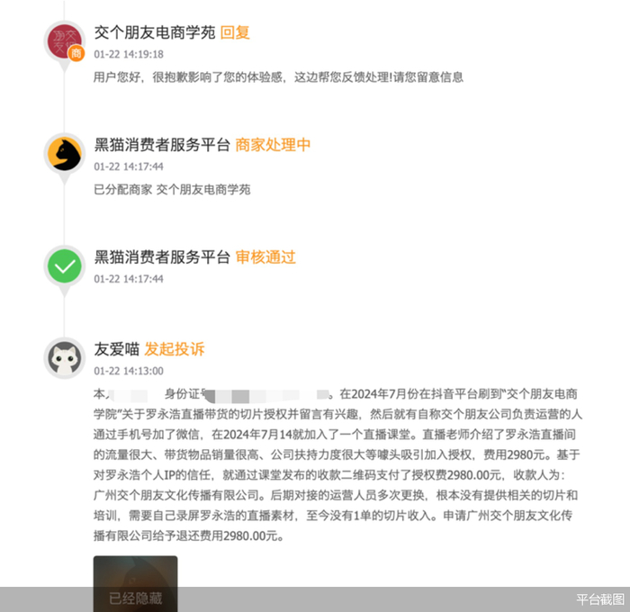 “稳赚不赔”涉及虚假宣传