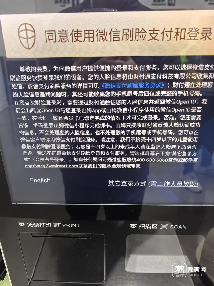 关于刷脸登录的细则。 记者 施雄风 摄