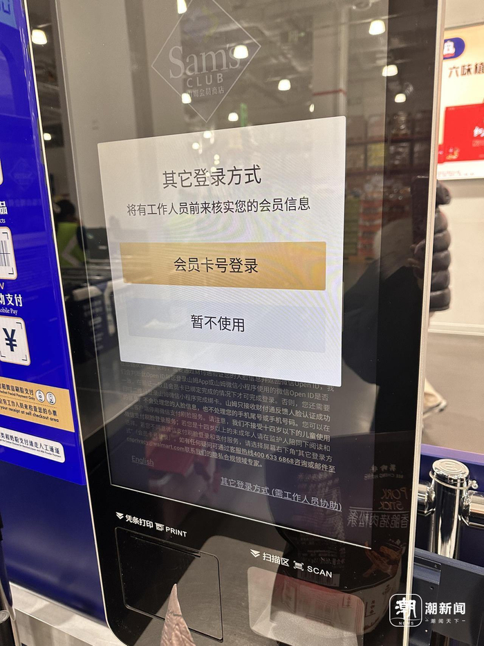 自助收银机上显示的“其它登录方式”。 记者 章然 摄
