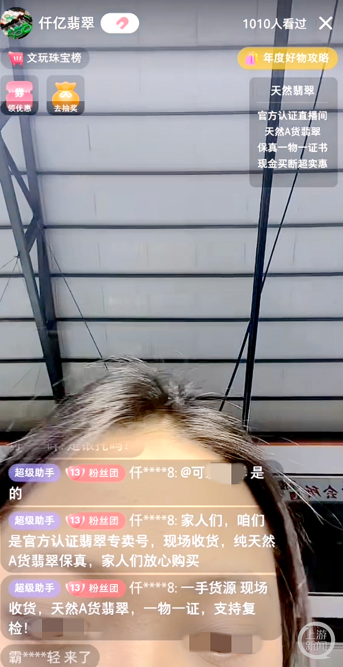 直播间主播宣称，销售的纯天然翡翠保真。受访者供图