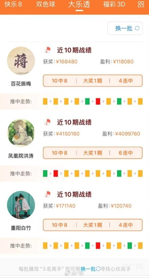 图为所谓的荐彩APP页面