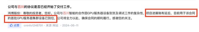 来源：互动易