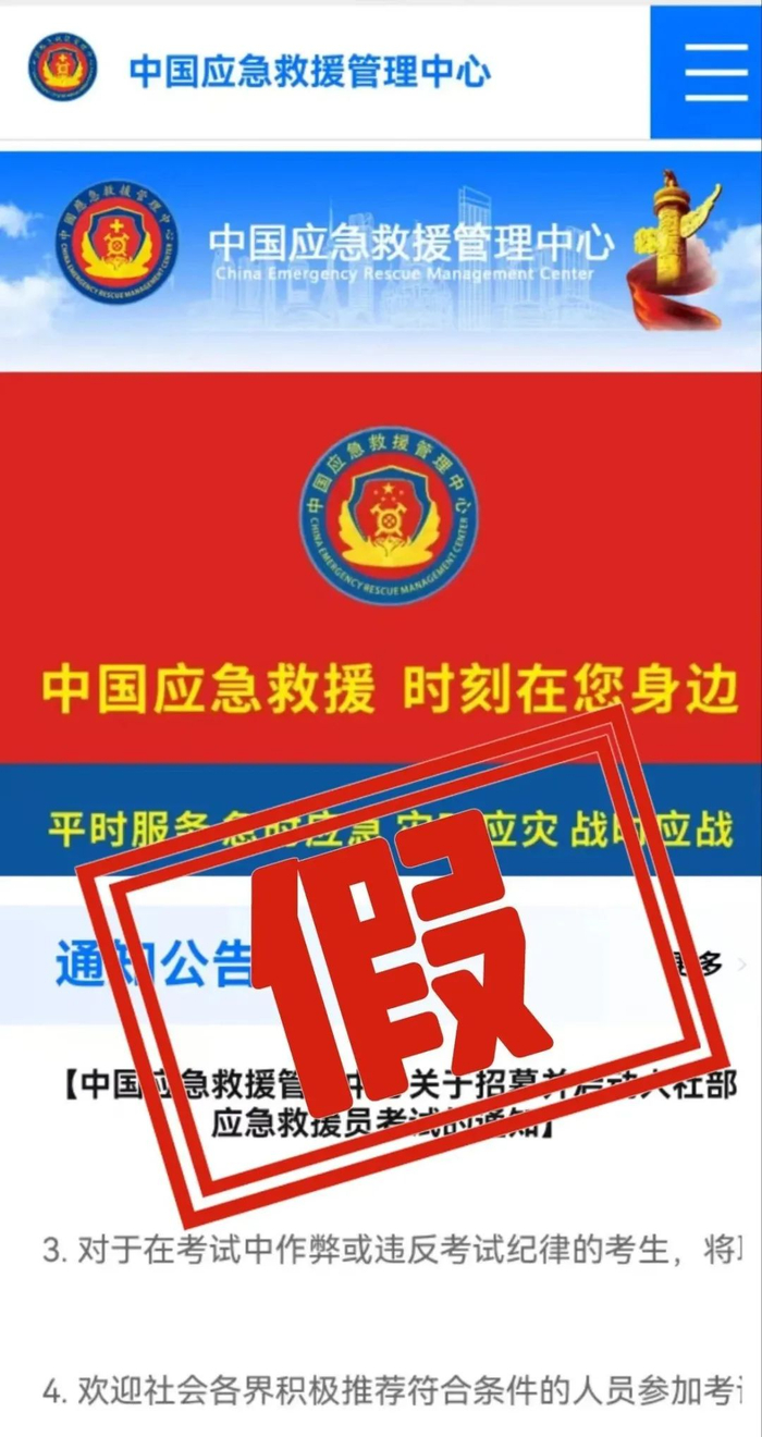 不实信息截图↑