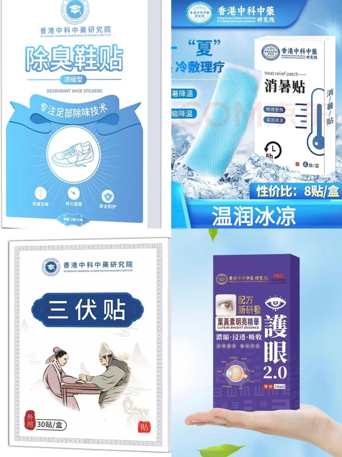 印有“香港中科中药研究院”的部分产品。图源 | 各电商平台截图
