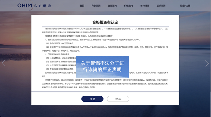 来源：东方港湾投资官网
