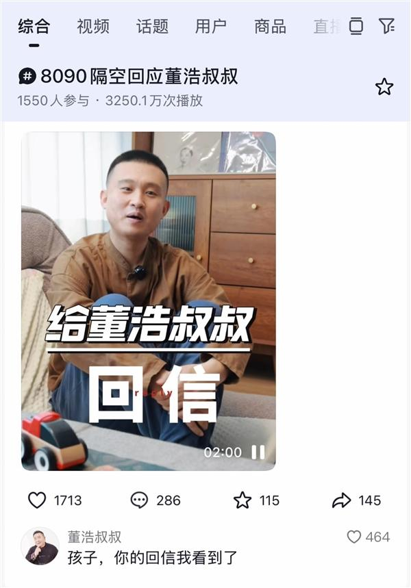 抖音网友拍下视频隔空回应董浩