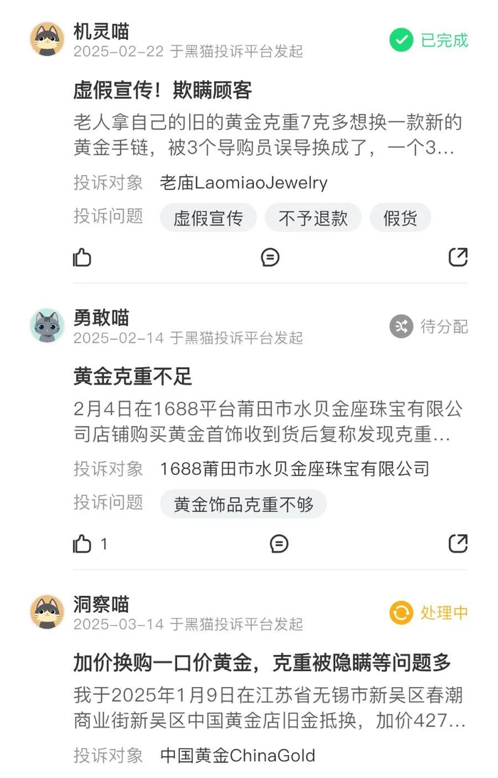 图源：消费保平台截图
