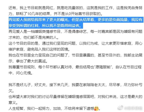 留几手谈再见爱人曝光与负面影响