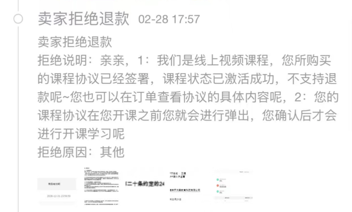 图片来源：消费者供图