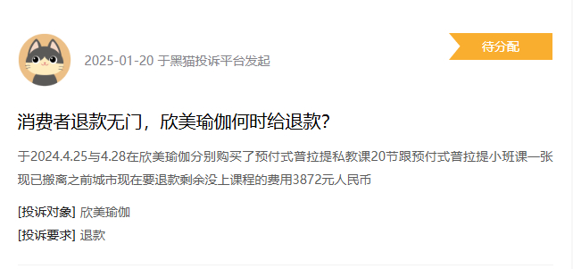 黑猫投诉平台页面截图